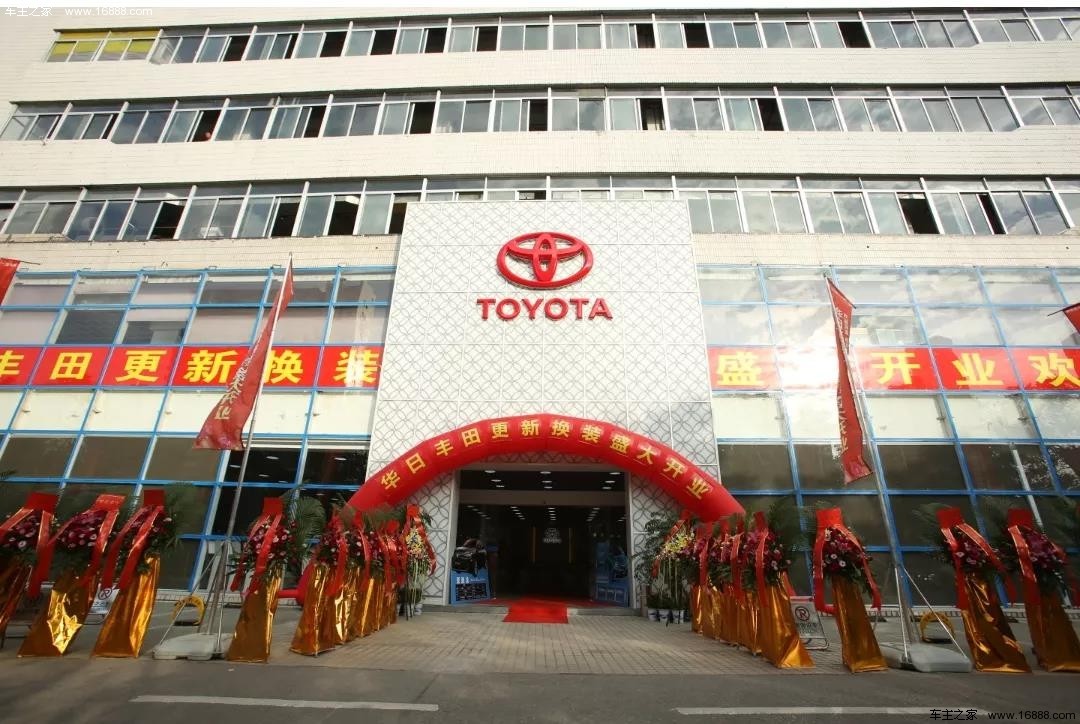 深圳华日丰田盛装开业盛典圆满落幕