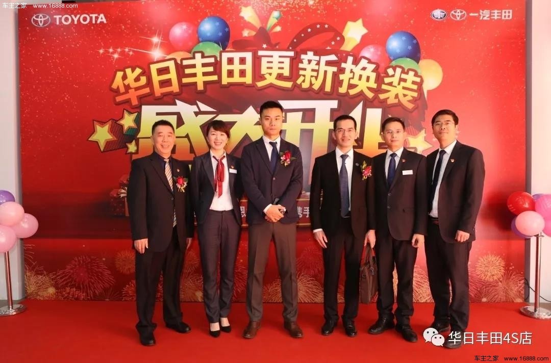 深圳华日丰田盛装开业盛典圆满落幕