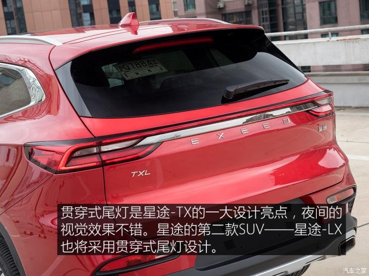 星途 星途-tx 2019款 txl 1.6t 两驱钻石版