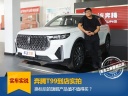 奔腾T99到店实拍 长轴距三屏旗舰SUV究竟实力几许？