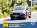 颜控线控真香警告 迟来的英菲尼迪QX50试驾