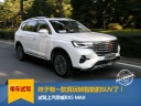 ​试驾荣威RX5 MAX：终于有一款真玩转智能的SUV了！
