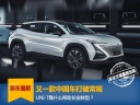又一款中国车打破常规 UNI-T靠什么帮助长安转型？