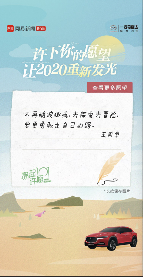 许下你的愿望 让2020重新发光