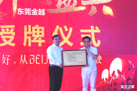 BEIJING汽车东莞金越店开业活动软文461.png