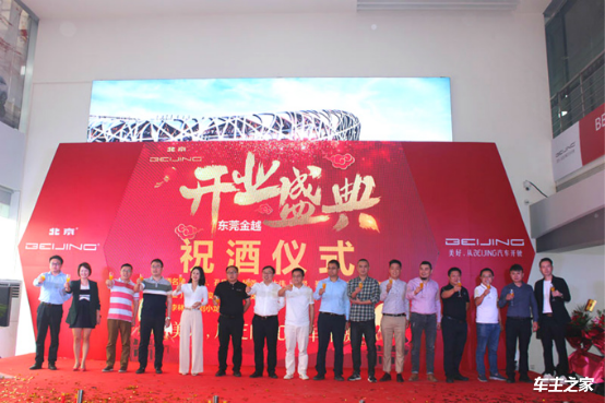 BEIJING汽车东莞金越店开业活动软文705.png