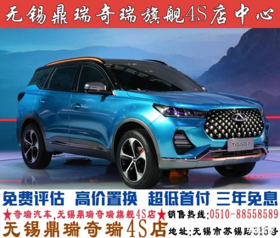 无锡奇瑞瑞虎7钻石版团购会推出15tcvt15t6mt两种动力