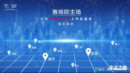 【预热新闻稿】吉利博越亚运版-东莞 4.7(3)(1)195.png