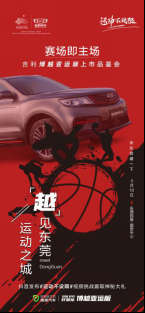 【预热新闻稿】吉利博越亚运版-东莞 4.7(3)(1)430.png