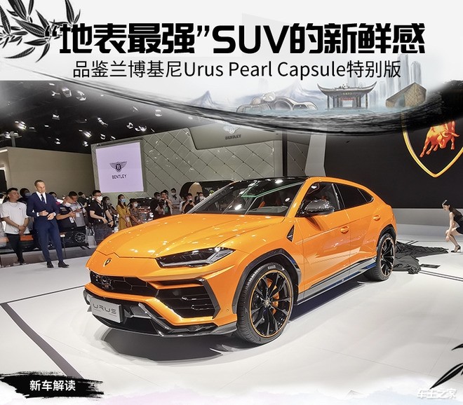 兰博基尼urus特别版新解析 地表最强suv