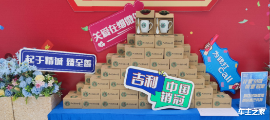 吉利汽车宠粉购车节---东莞博胜(1)364.png