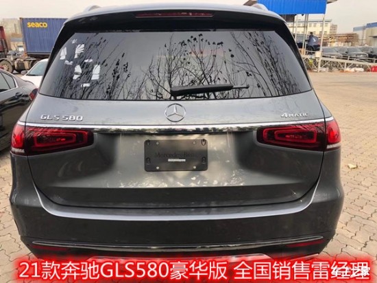 奔驰gls580参数,2020款奔驰gls580参数 2021款平行进口奔驰gls580现车到港,最新报价优惠,多款配置颜色可选.