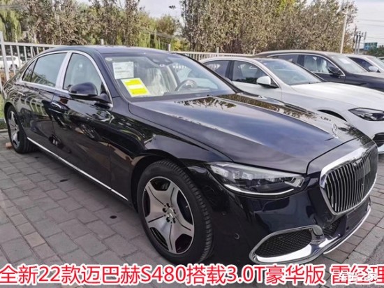 21款迈巴赫S480,22款奥迪A8 21款奔驰迈巴赫s480豪华版全国最低什么价格