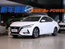 不插電的純電驅(qū) 全新軒逸e-POWER哪款更適合你