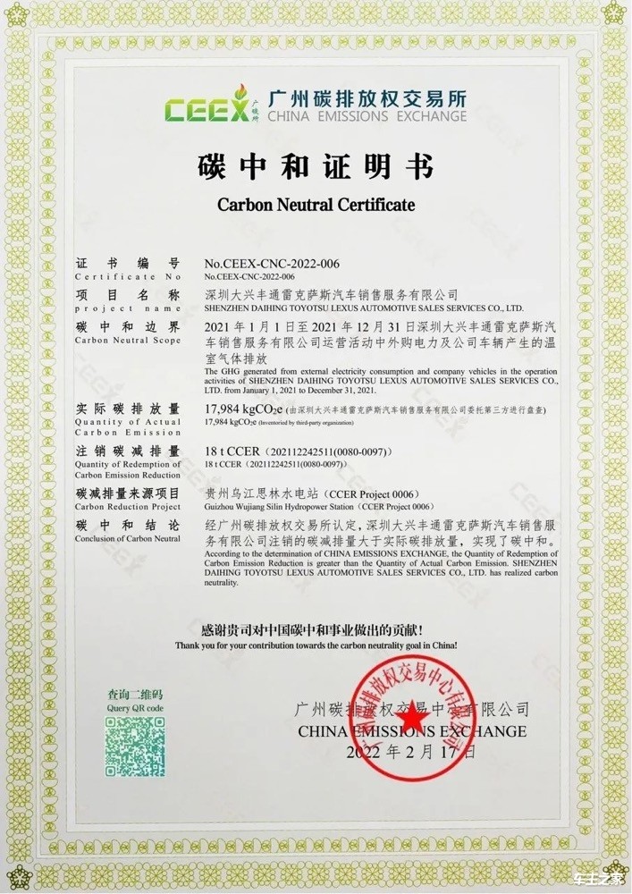 深圳大兴丰通雷克萨斯店获得全国首张汽车经销店碳中和证书