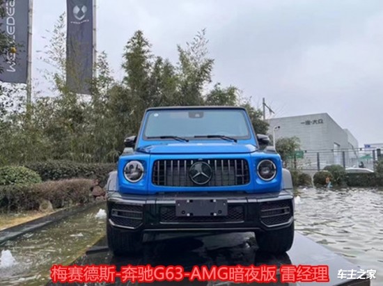 21款奔驰g63暗夜版北京店钜惠赠送礼包
