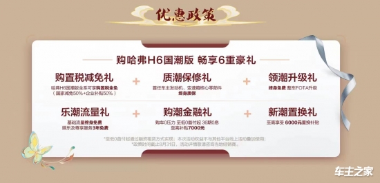 以国为潮,哈弗H6国潮版演绎国货故事