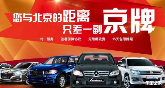 怎么才能办理北京牌照 2023101208422458331_550.jpg