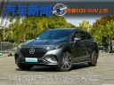 奔馳旗艦電動(dòng)SUV會不會也是優(yōu)惠最多的一款  奔馳EQS SUV上市