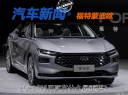 6月份買B級車建議? 福特蒙迪歐1.5T來了？雅閣壓力大了