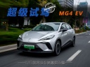 10萬級純電也要操控樂趣 歐洲銷冠MG4 EV廣州試駕
