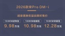 比亞迪2026款宋Pro DM-i上市 售價10.28-12.58萬