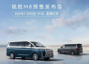 北京汽車制造廠銳勝M(fèi)8開(kāi)啟盲訂 將11月5日開(kāi)啟預(yù)售