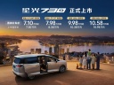 五菱星光730上市 售價7.30-10.98萬