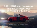 奧迪A5L Sportback推出紅運限定版上市 售價33.49萬