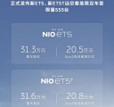 新款蔚來ET5/ET5T遠空套裝限定車型上市