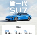 全新小米SU7预售价22.99-30.99万 将4月正式上市