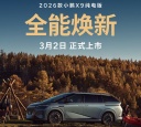 2026款小鹏X9纯电版将3月2日上市