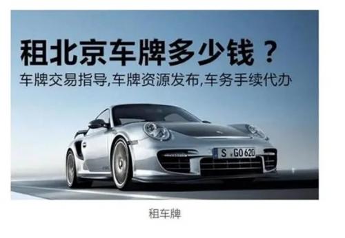 北京新能源指標租賃多少錢北京租車牌子價格表最新