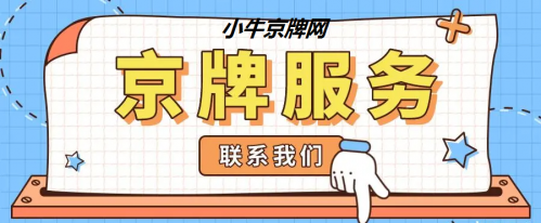 北京新能源京牌出租新能源指标租赁1年多少？电车牌租赁价格？(图1)