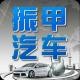  Shanghai Zhenjia Automobile Sales Service Co., Ltd