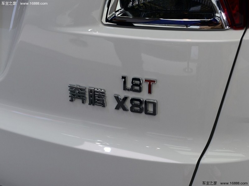 奔腾X8014款 1.8T 自动旗舰型
