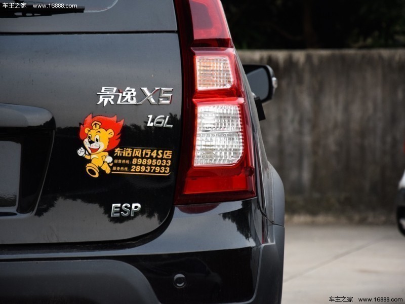 景逸X5 2015款 1.6L 尊享型