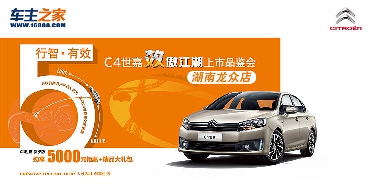 东风雪铁龙 长沙（国际）车展+ 特供场