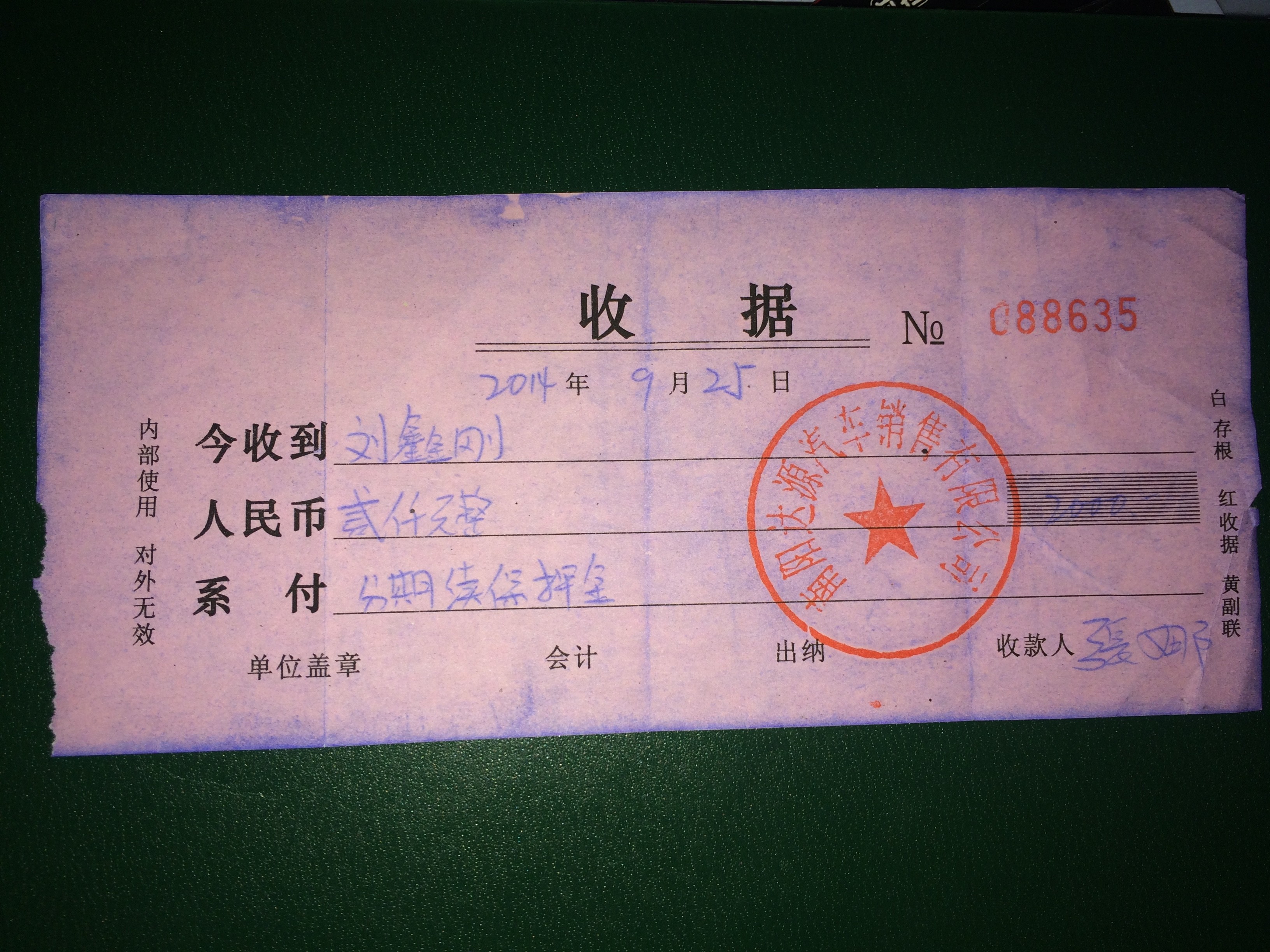 违背购车者意愿,收取续保押金