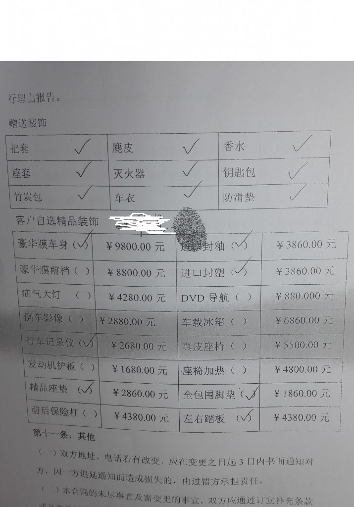 北京宝达行购车受骗