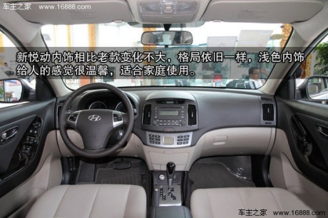 2011款 现代悦动 1.6AT豪华型重点图解