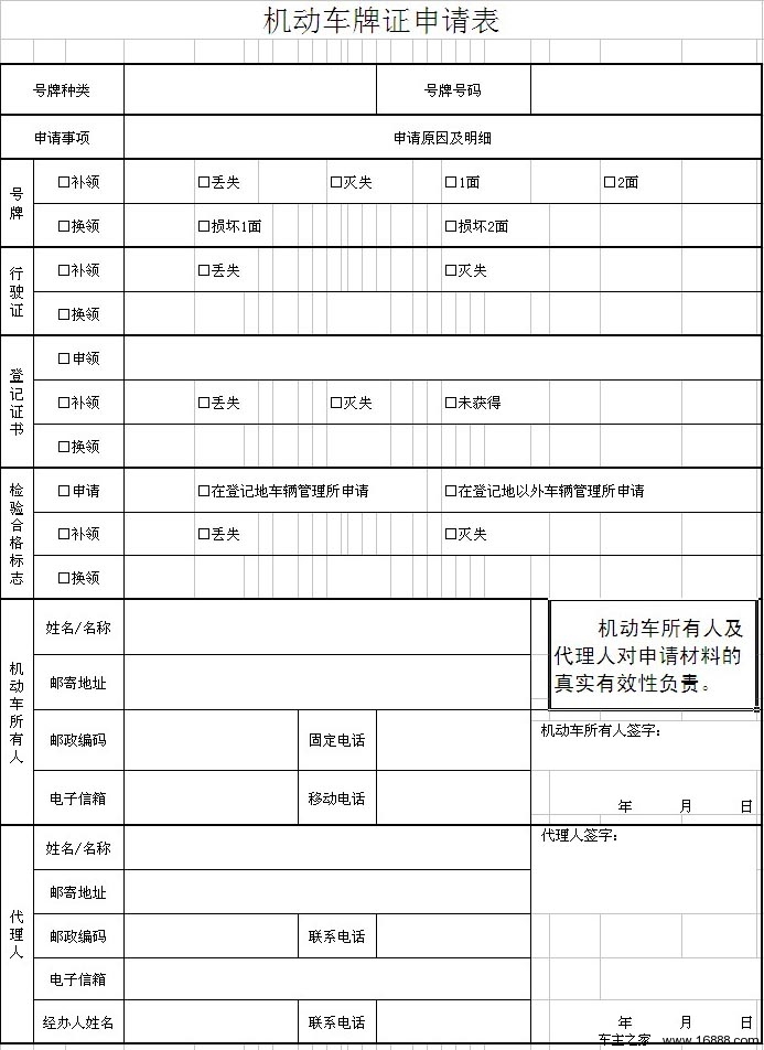 机动车牌证申请表模板图片