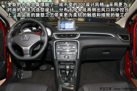 2012款 标致308 2.0L AT尊尚型 重点图解