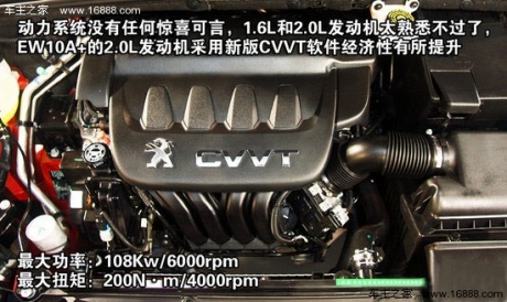 2012款 标致308 2.0L AT尊尚型 重点图解