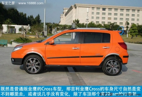 吉利金鹰Cross