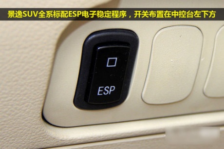 冰雪试驾风行景逸SUV 标配ESP很重要 (4)