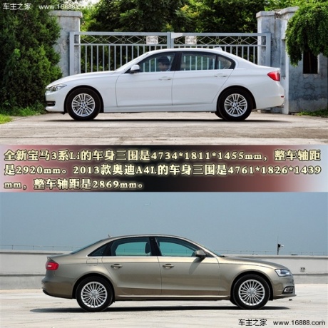 全新宝马3系Li全面对比2013款奥迪A4L 