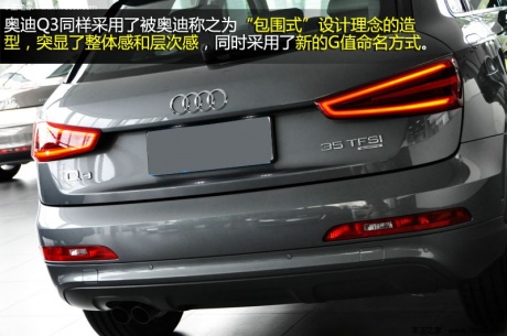 2012款 奥迪Q3 35TFSI 舒适型