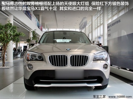 华晨宝马  X1 xDrive28i 2.0T AT