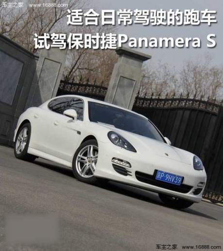 保时捷  Panamera S